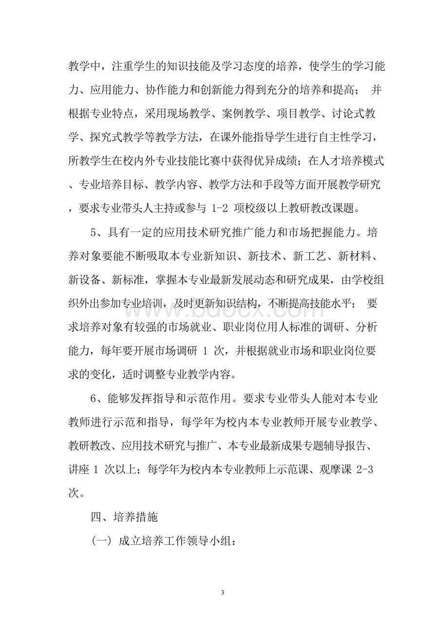 阳泉职业中专学校专业带头人培养方案.docx_第3页