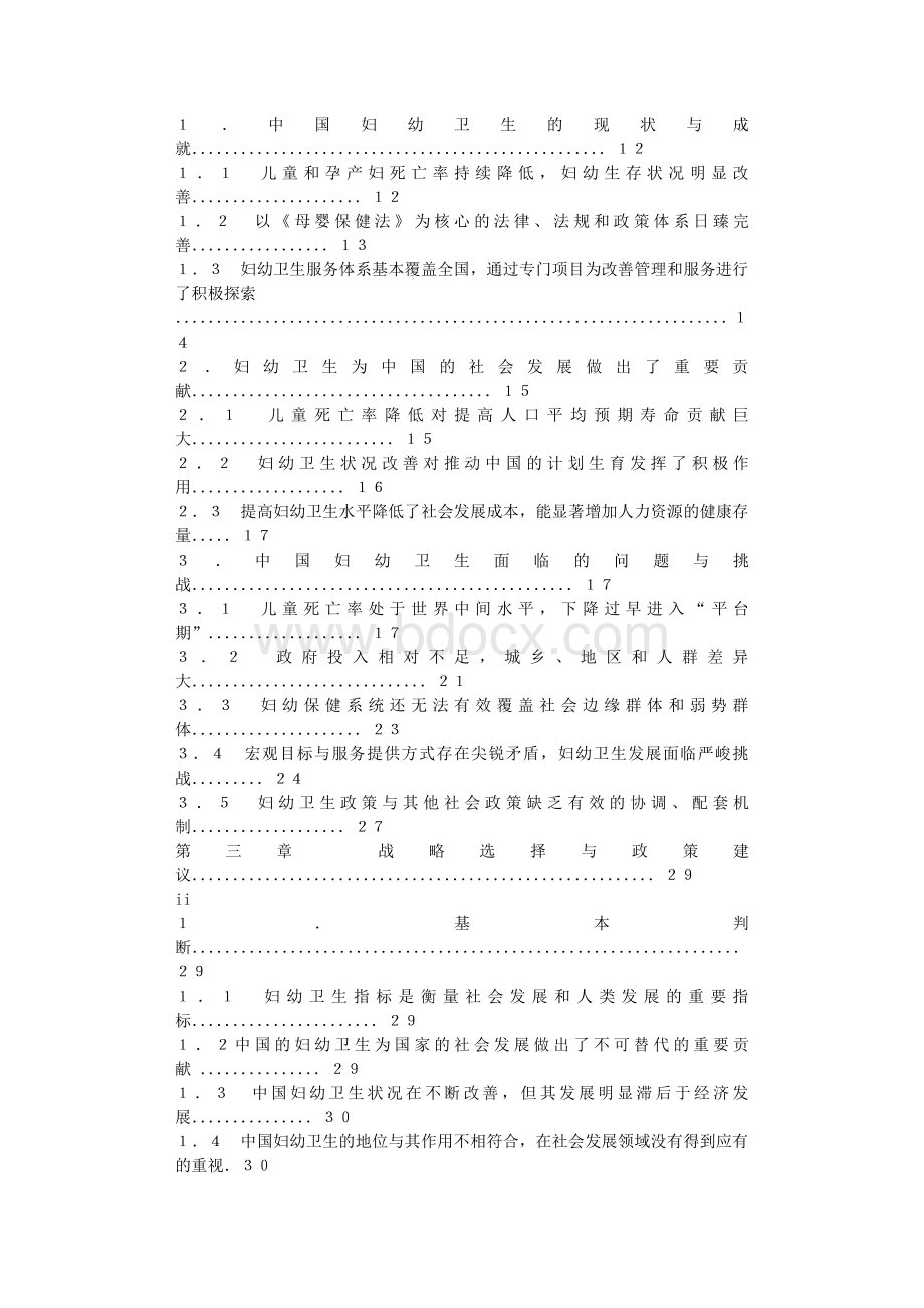 Joint Review of the Maternal and Child Survival Strategy in China.txt_第2页