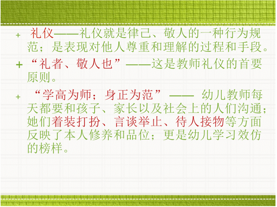 教师礼仪完整pptPPT推荐.pptx_第3页