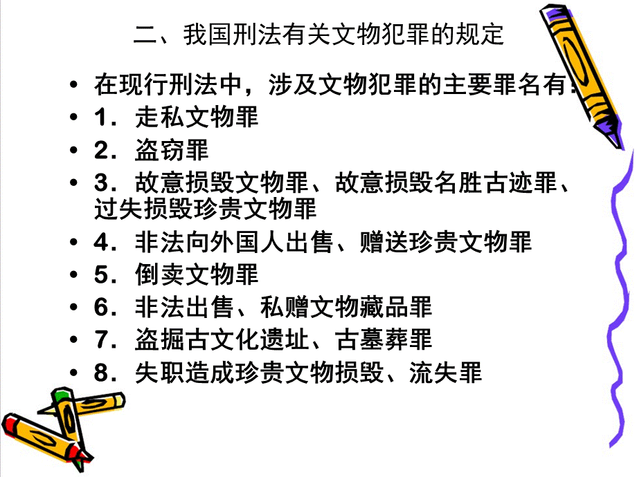 中华人民共和国文物保护法条例PPTPPT文档格式.ppt_第3页