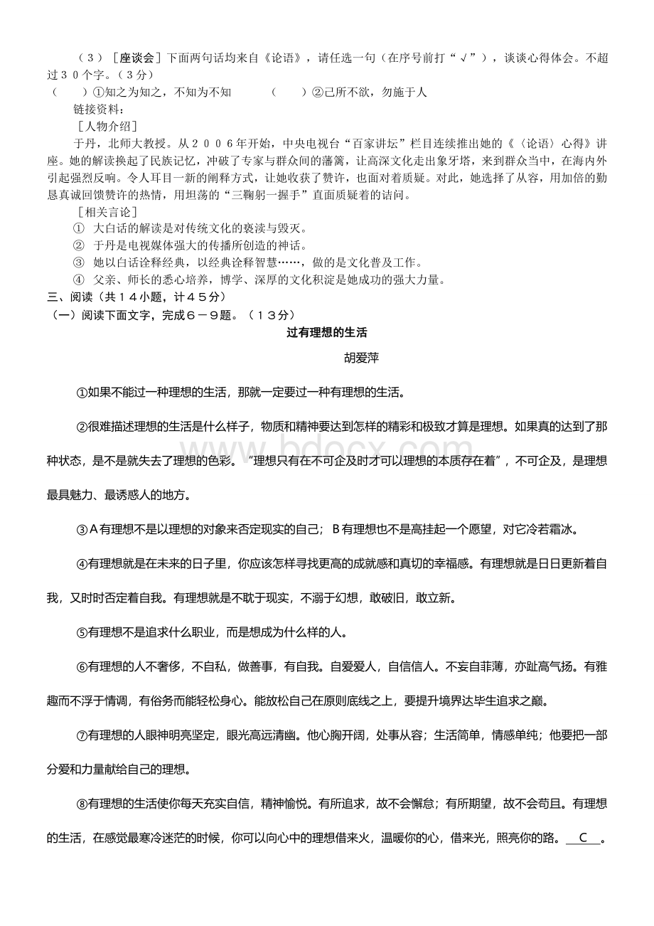 陕西省中考语文真题试卷.doc_第2页