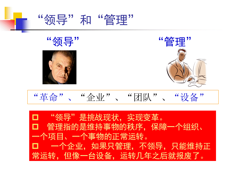 (中南大学)领导力培训教材.ppt_第3页