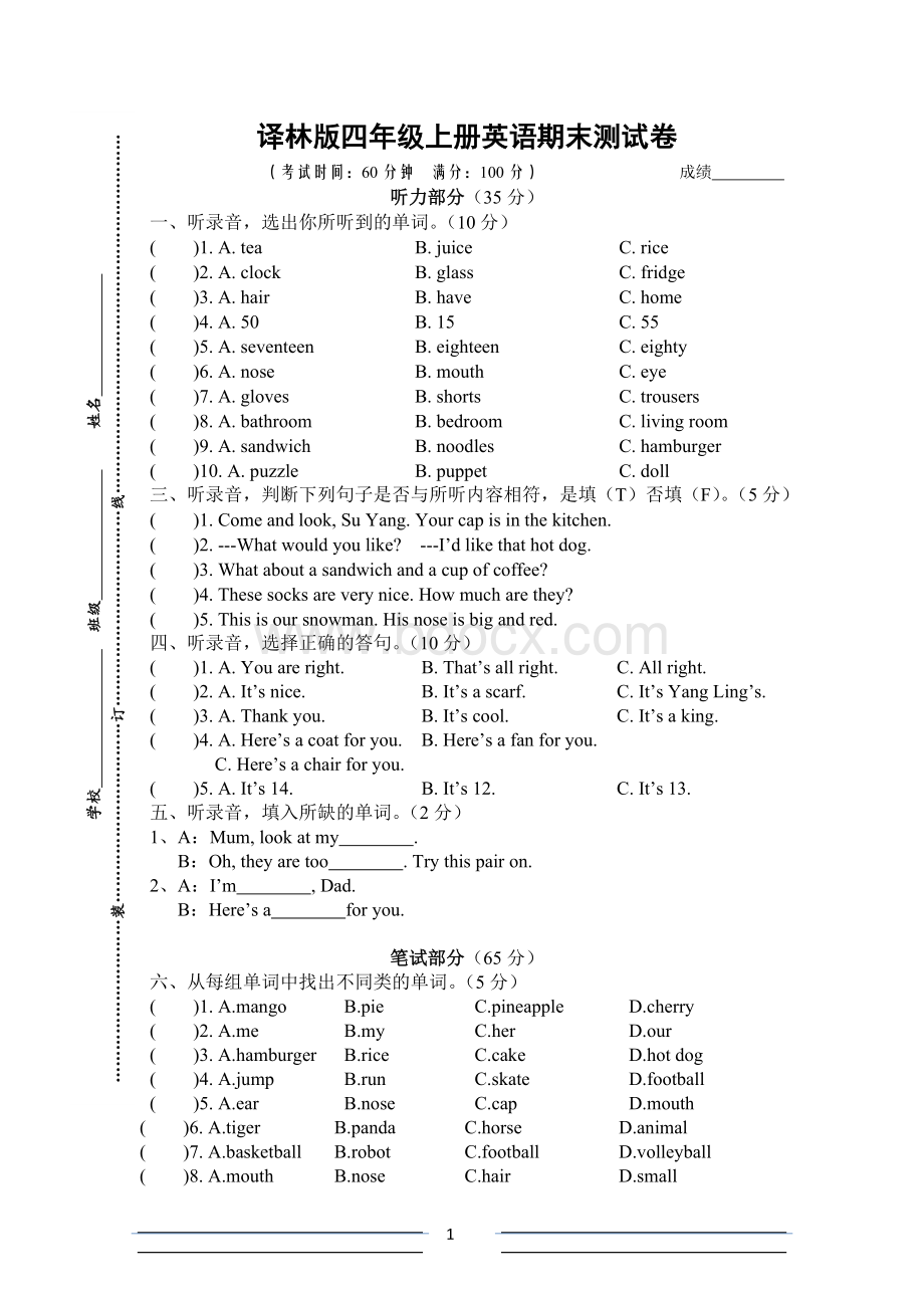 (完整)苏教译林版四年级上册英语期末测试卷Word文档下载推荐.doc_第1页