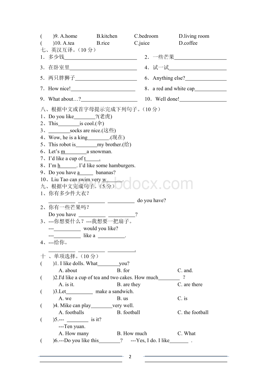 (完整)苏教译林版四年级上册英语期末测试卷.doc_第2页