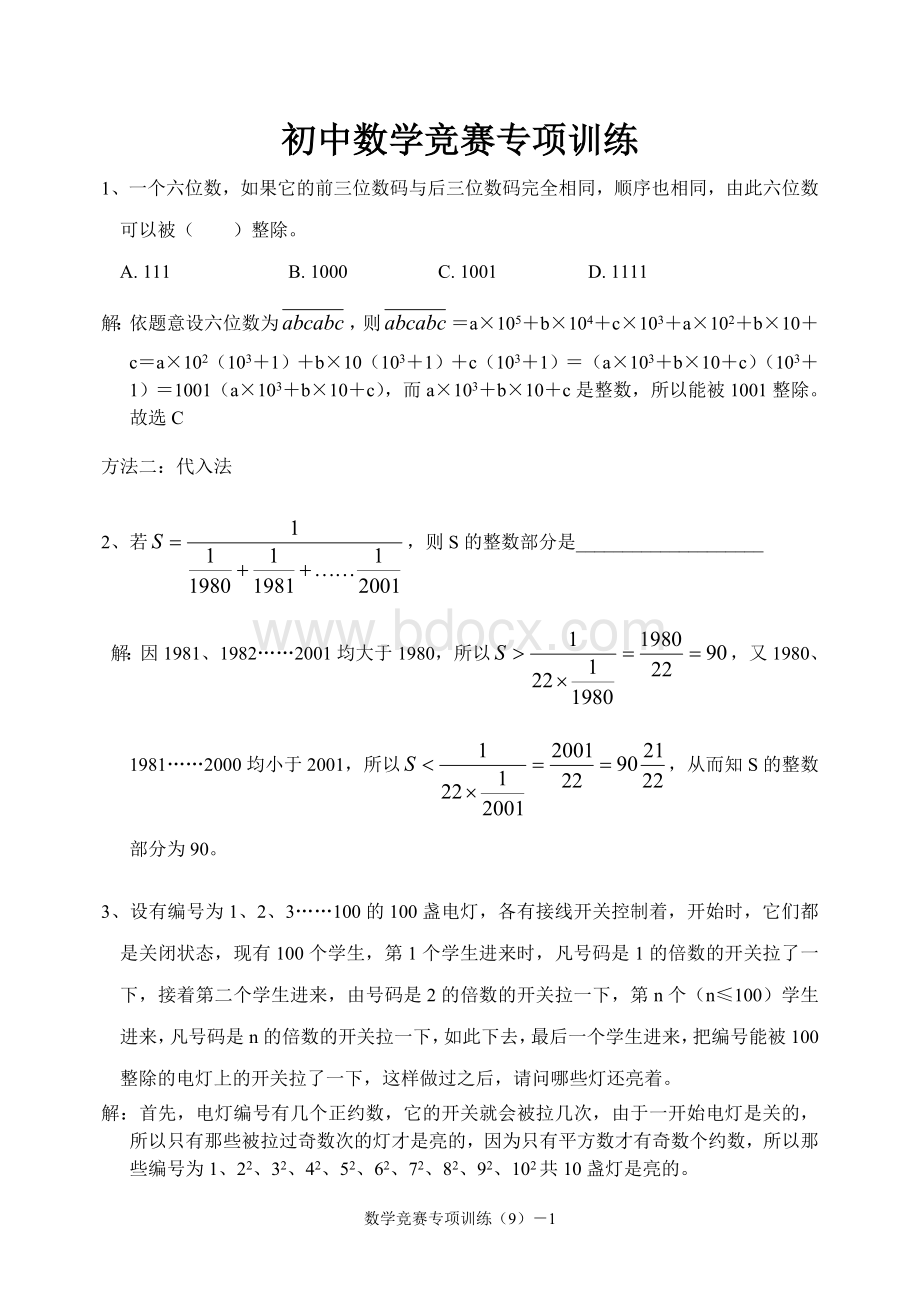 历年初中数学竞赛试题精选(含解答)汇总Word格式文档下载.doc_第1页