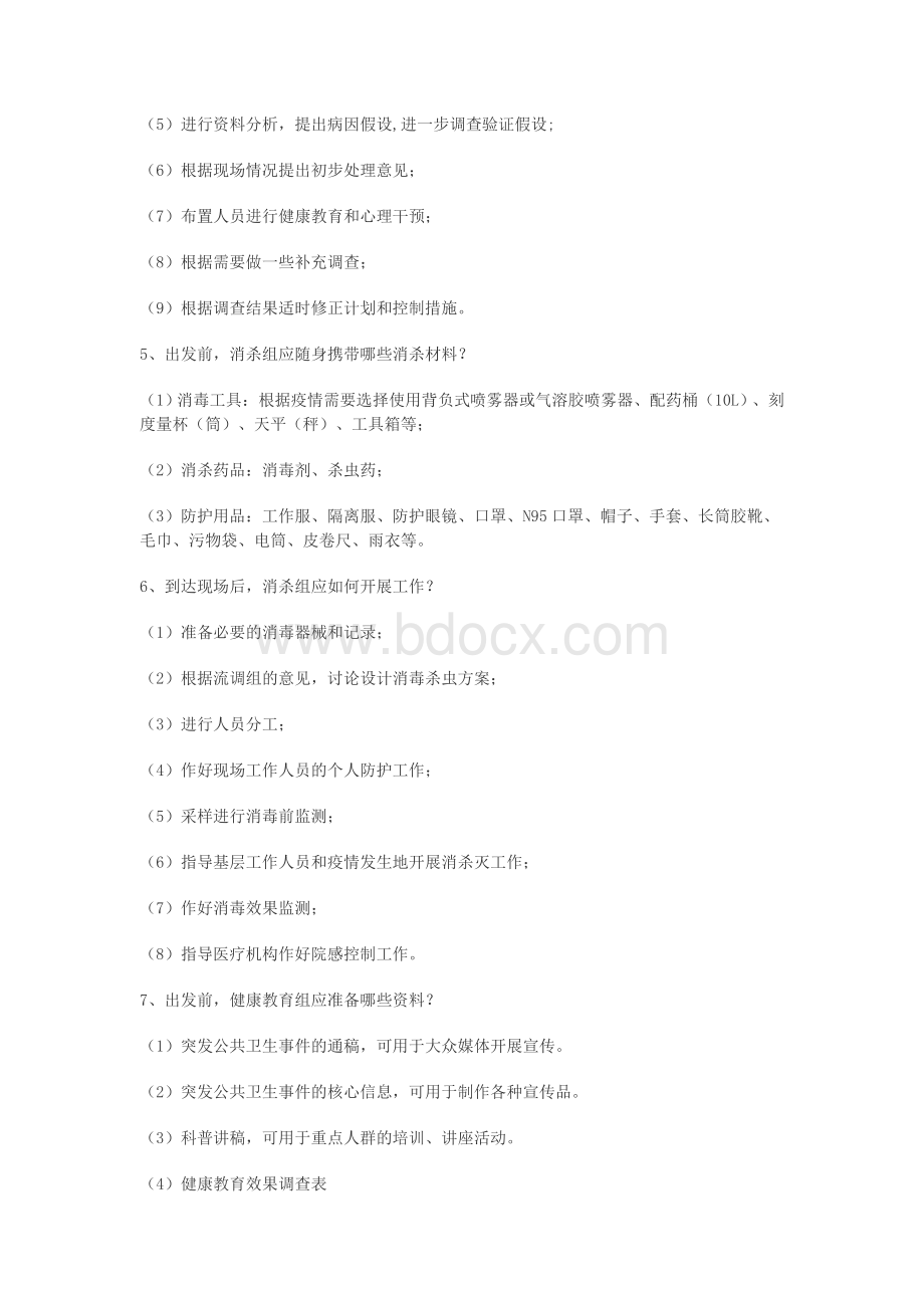 疾控中心招考面试试题及答案.doc_第2页