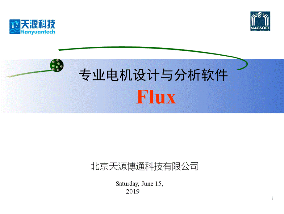 FLUX专业电机设计与分析软件.pptx_第1页