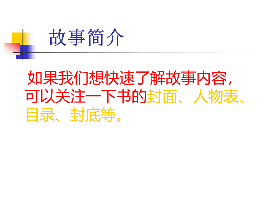 《夏洛的网》终极课件.ppt_第1页