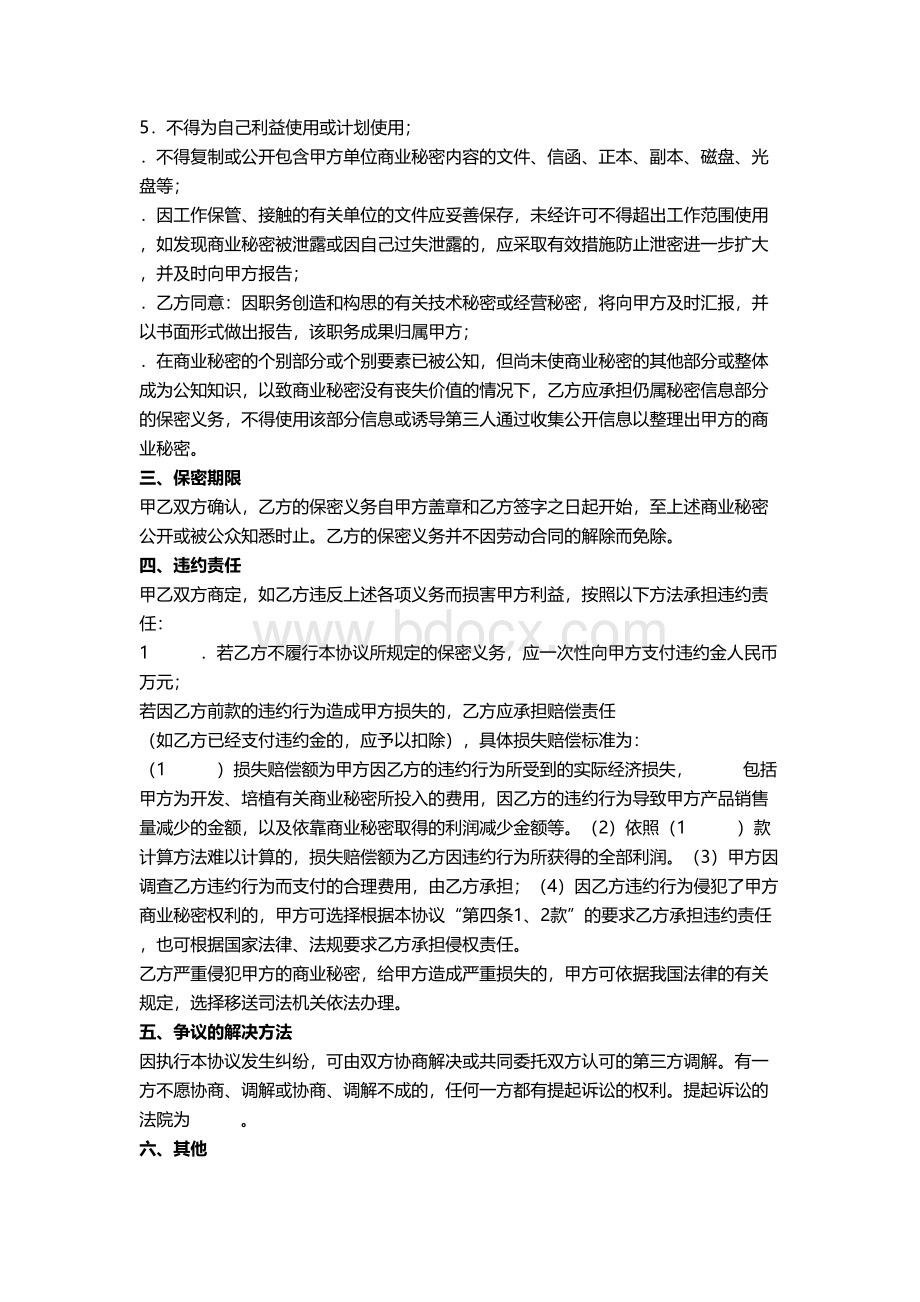 最新互联网公司公司员工保密协议模板Word格式.docx_第2页