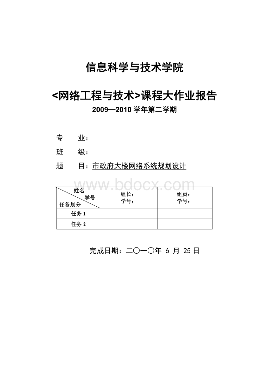 网络工程与技术课程大作业报告-市政府大楼网络系统规划设计Word文档下载推荐.doc_第1页