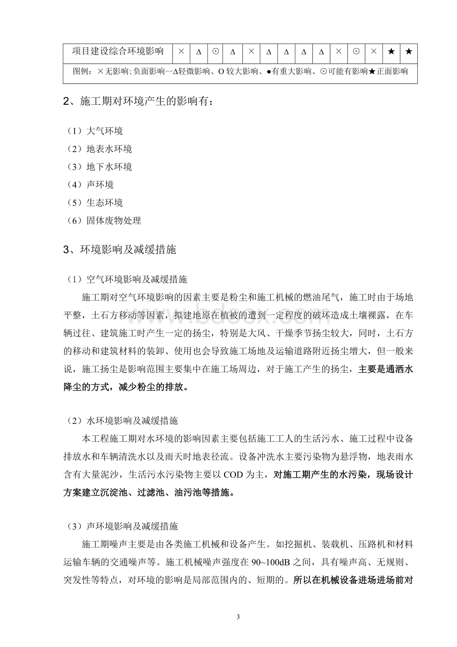 环境监理方案(修改版).doc_第3页