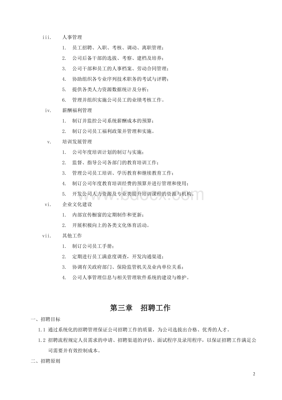 浙江华象家具有限公司人力资源管理手册.doc_第2页