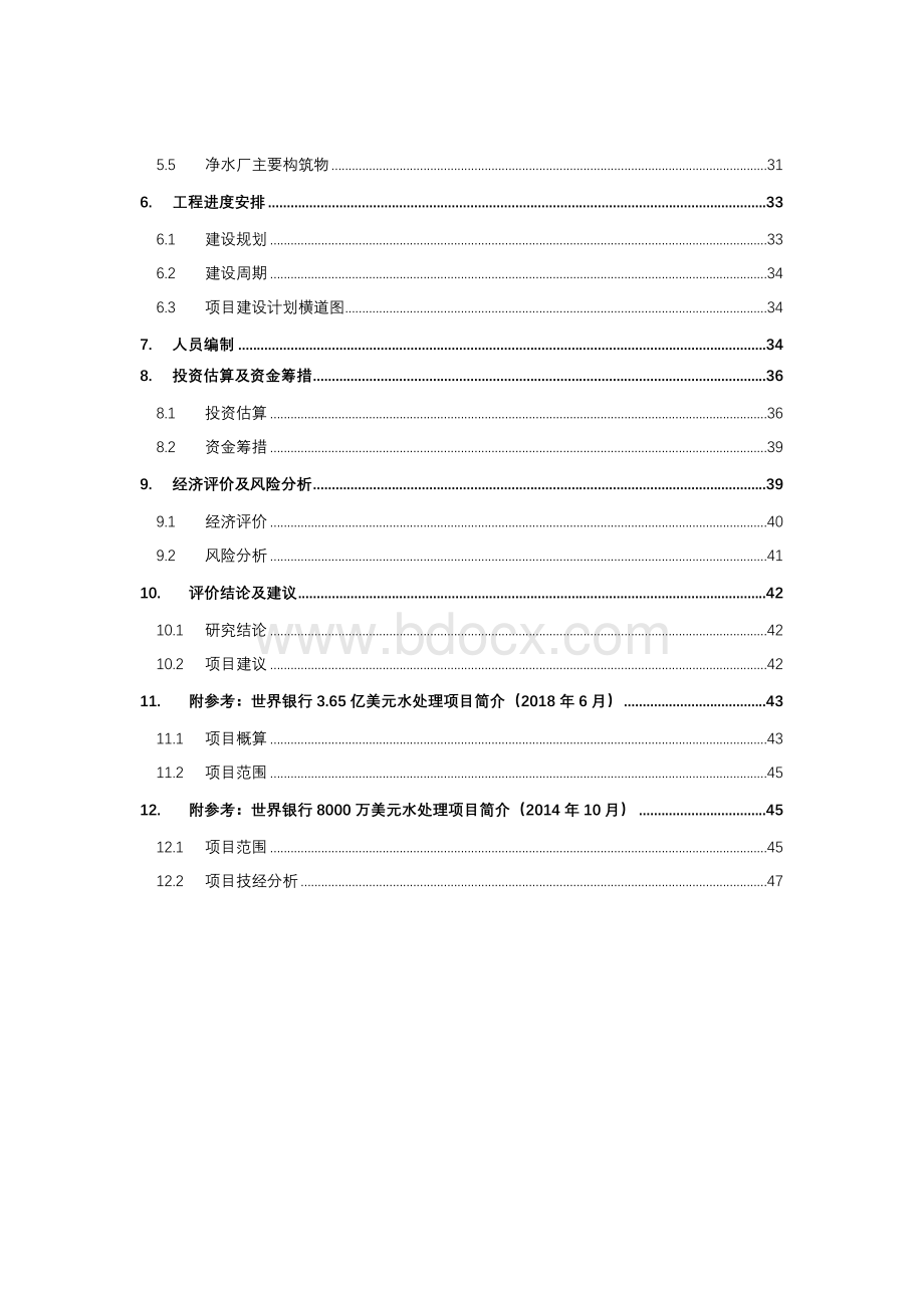 布基纳法索净化水厂项目建议书V1.0.docx_第3页