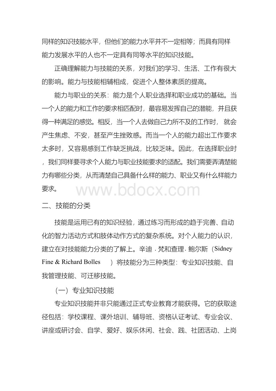 能力探索Word文档格式.docx_第2页