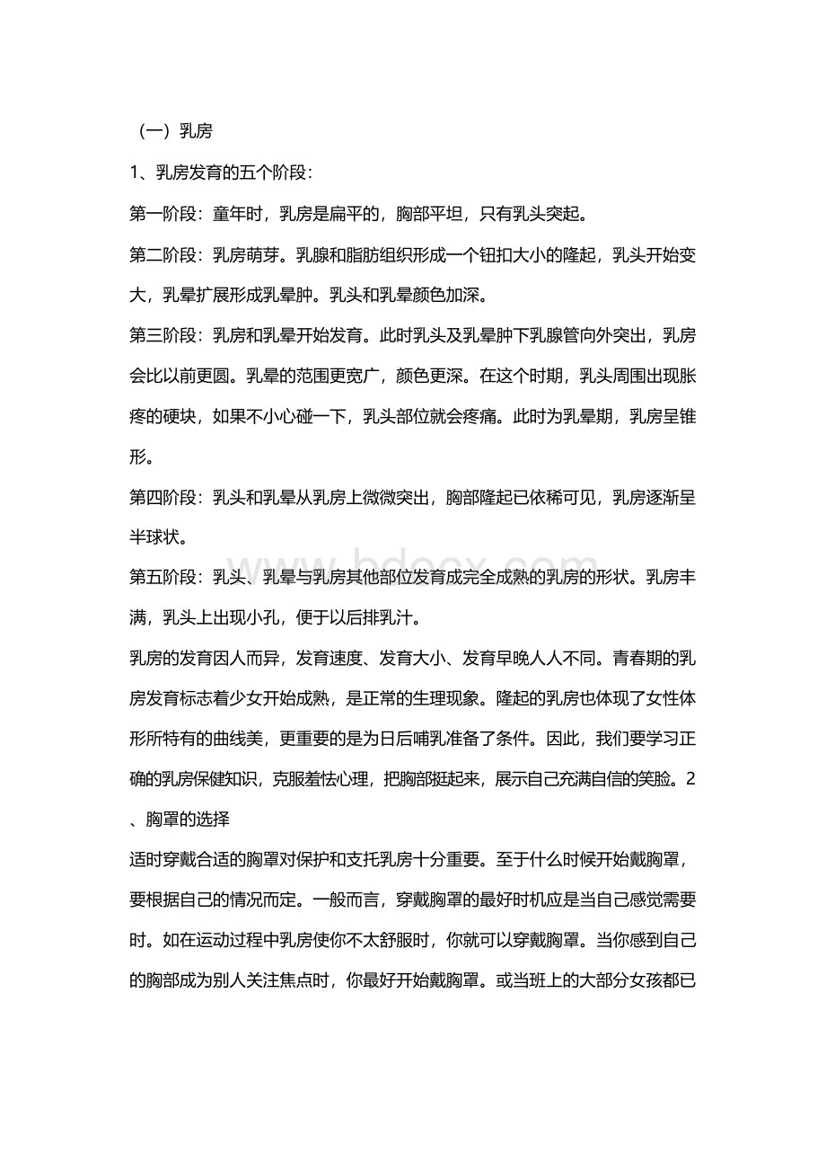 初中生生理健康知识讲座.docx_第3页