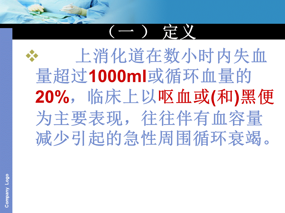 三腔二囊管的护理PPT文档格式.ppt_第3页