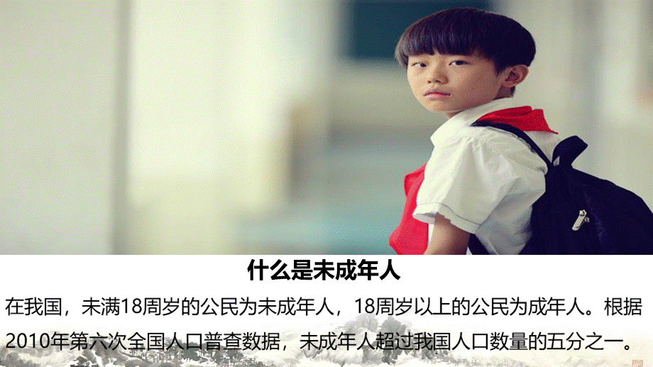 部编版道德与法治小学六年级上册8我们受特殊保护课件.pptx_第3页