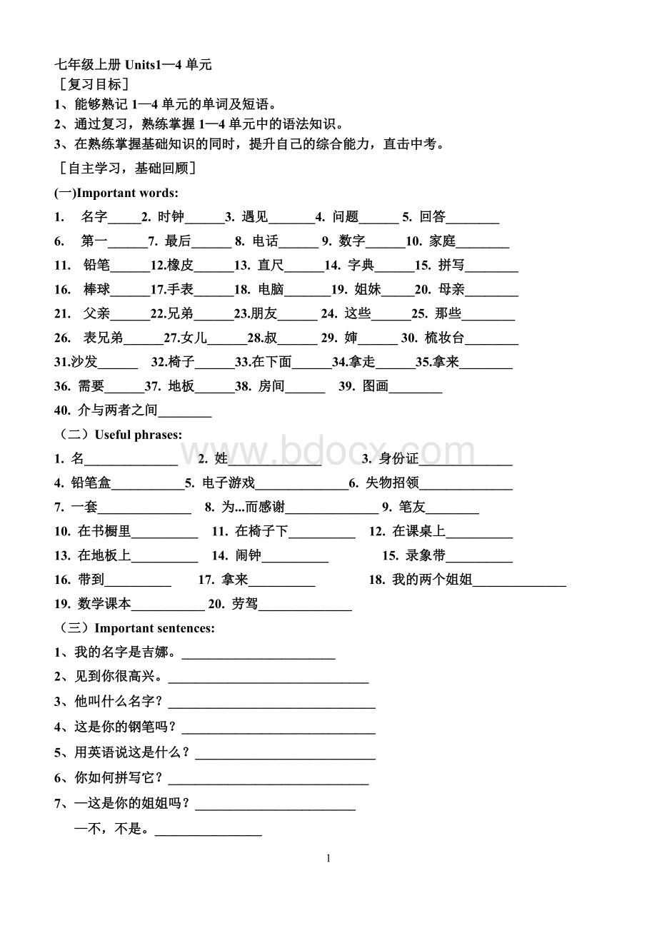 人教版新目标初中英语中考一轮复习学案全套.doc_第1页