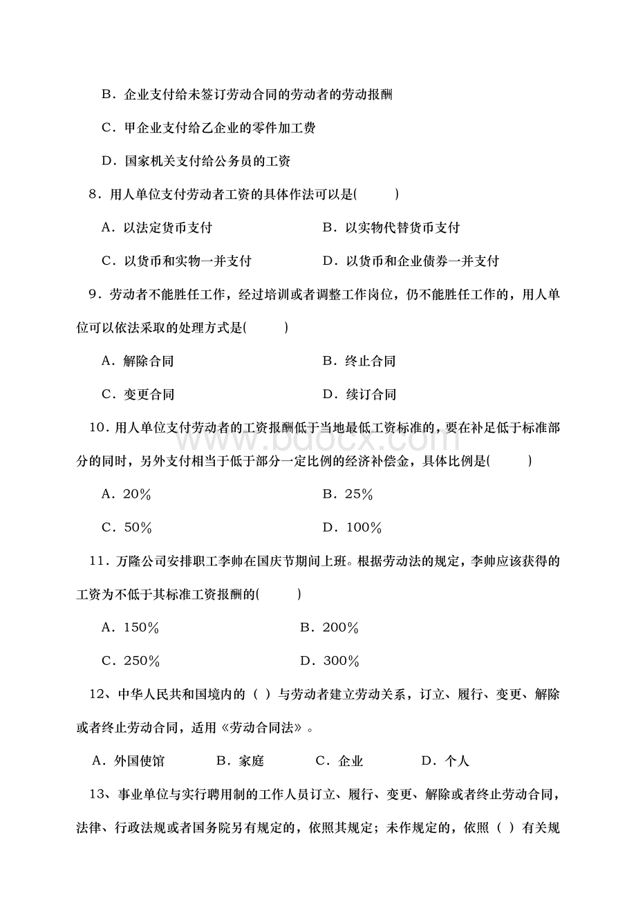 劳动法试题(含答案)最终版文档格式.doc_第2页