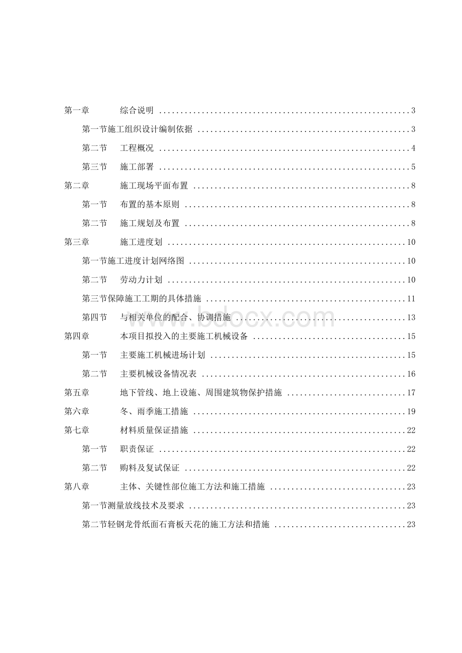 装饰工程技术标Word文档格式.docx