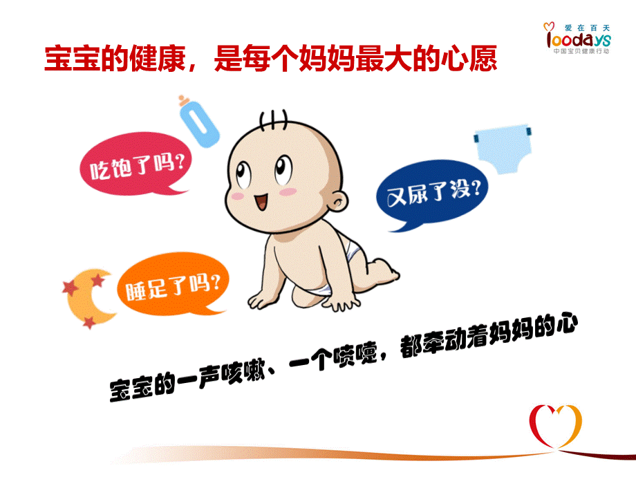 预防接种知识课堂ppt课件.ppt_第2页