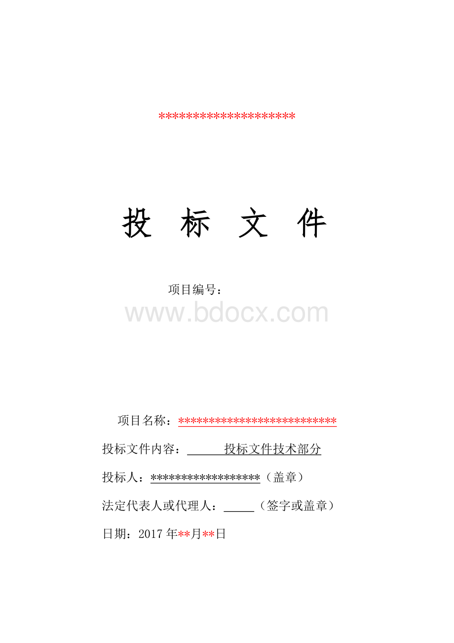 消防维保技术方案 (1).doc_第1页