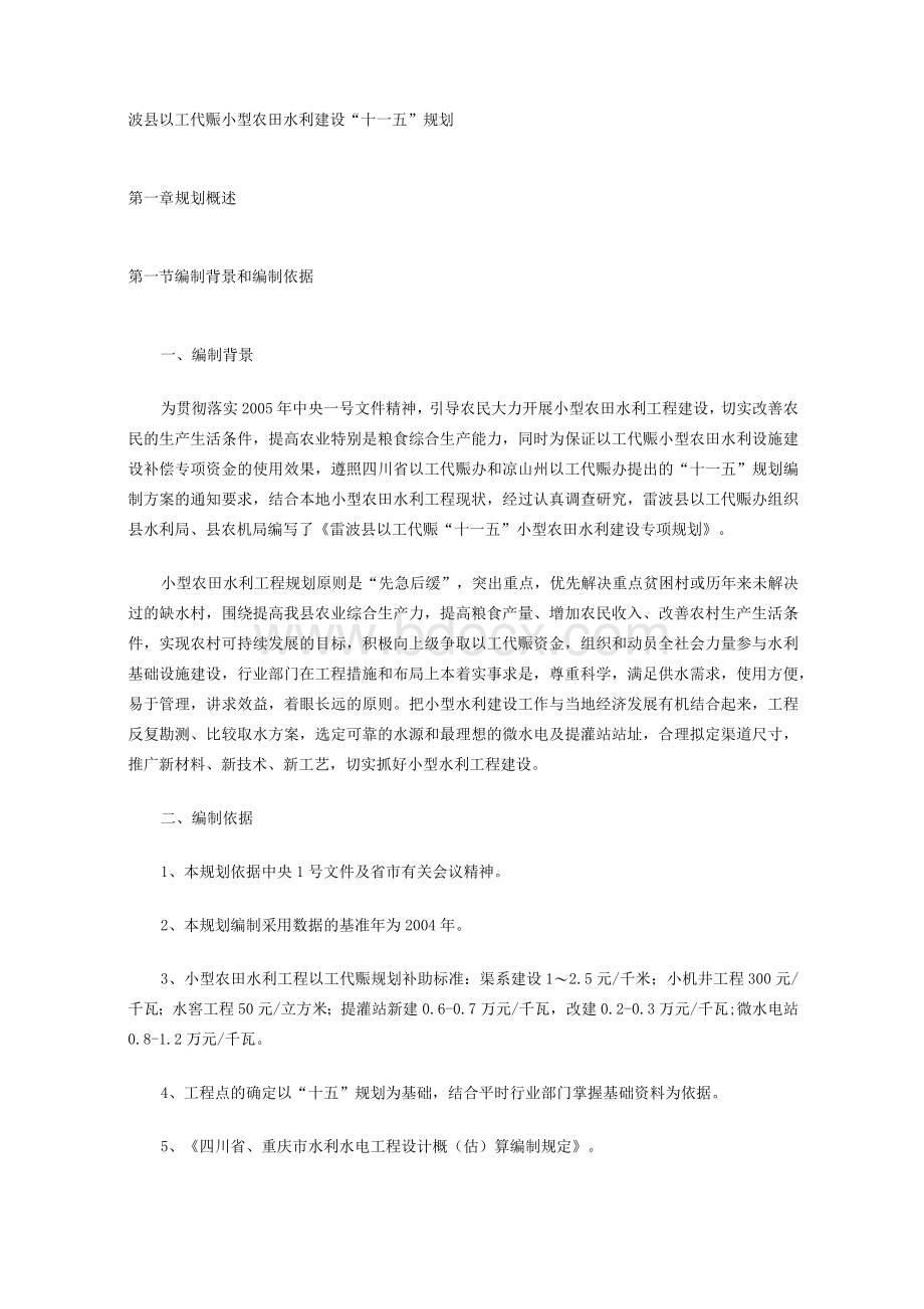 雷波县气象地质Word格式.docx_第1页