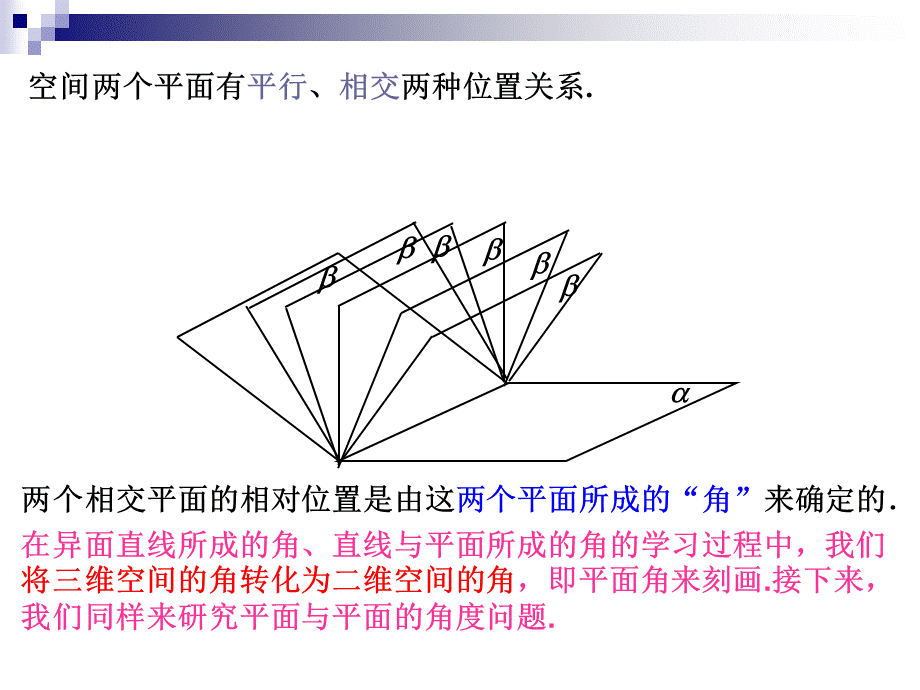 平面与平面垂直的判定定理.ppt_第3页