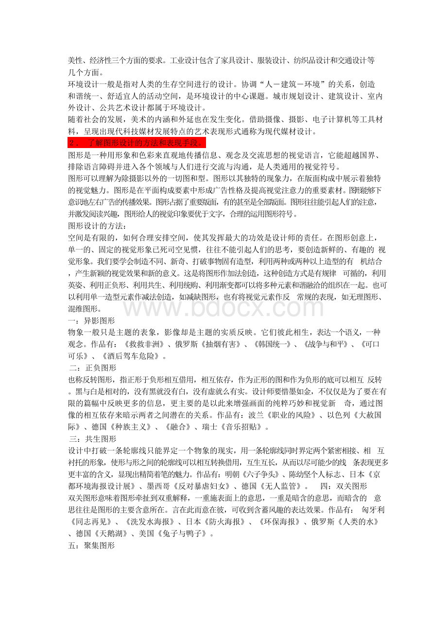 浙江省艺术特长试题小结A级复习资料Word格式.docx_第2页