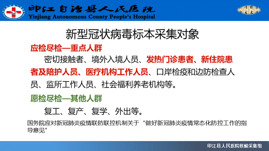 新冠核酸标本采集与管理PPT文件格式下载.pptx_第3页