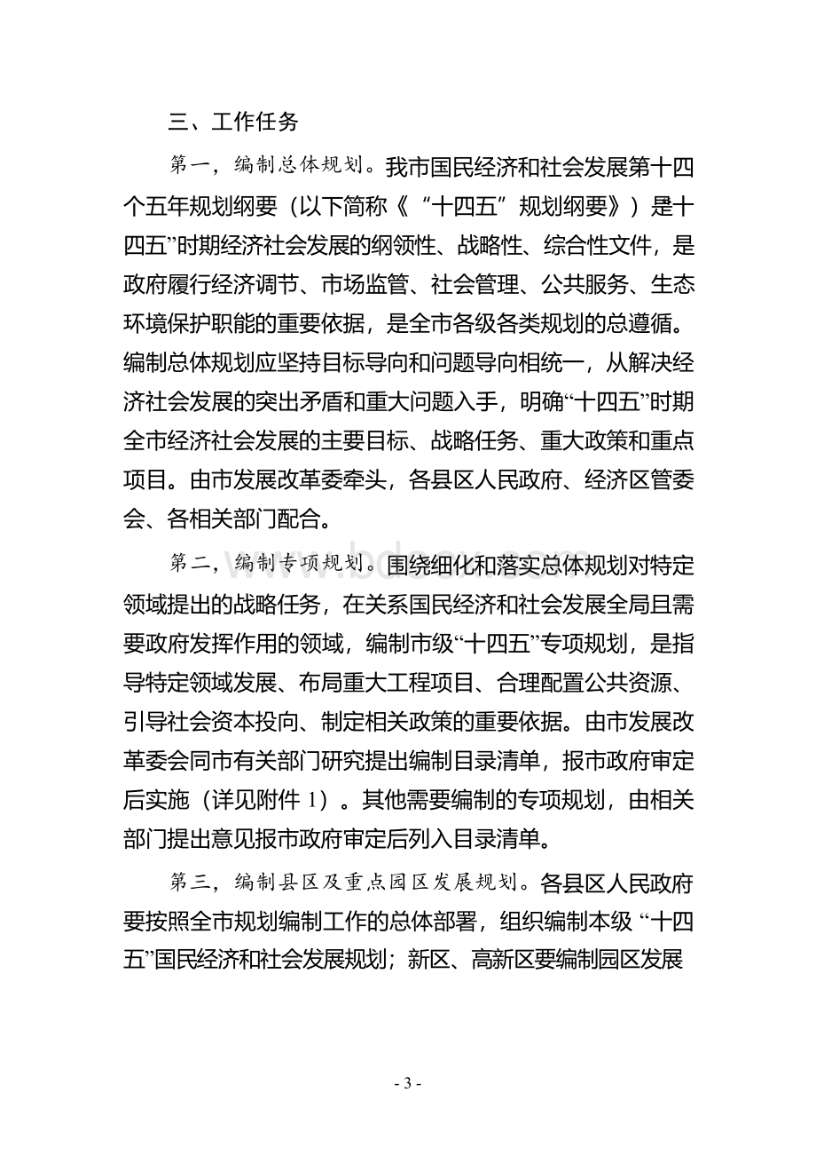 国民经济和社会发展第十四个五年规划编制工作实施方案.docx_第3页