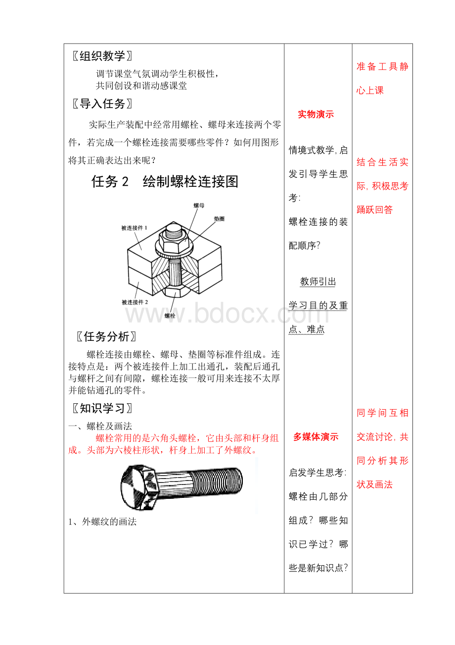 优秀教案模板Word文档下载推荐.doc_第3页