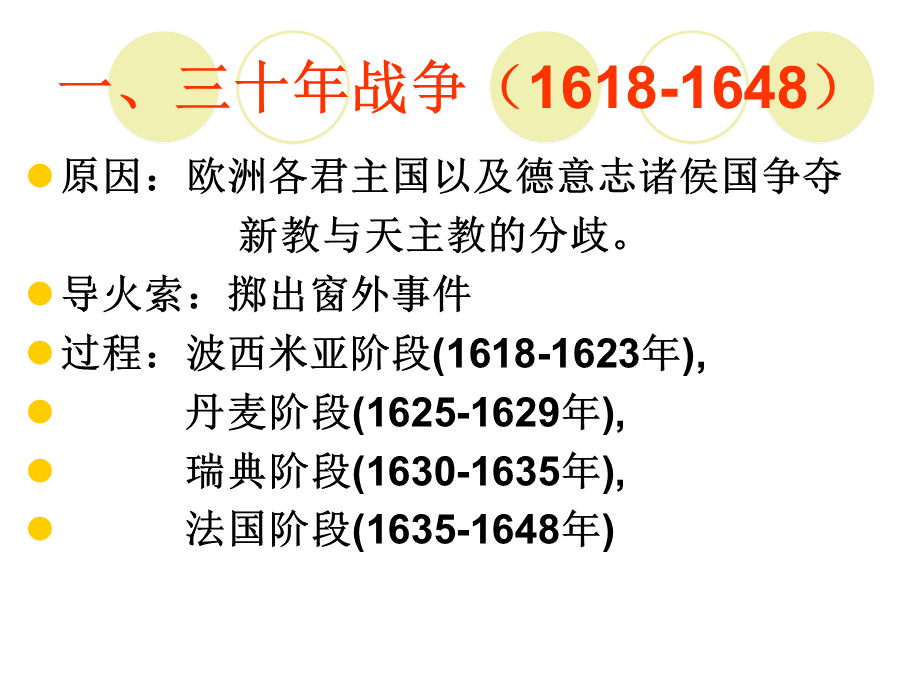 威斯特伐利亚体系PPT文档格式.ppt_第3页