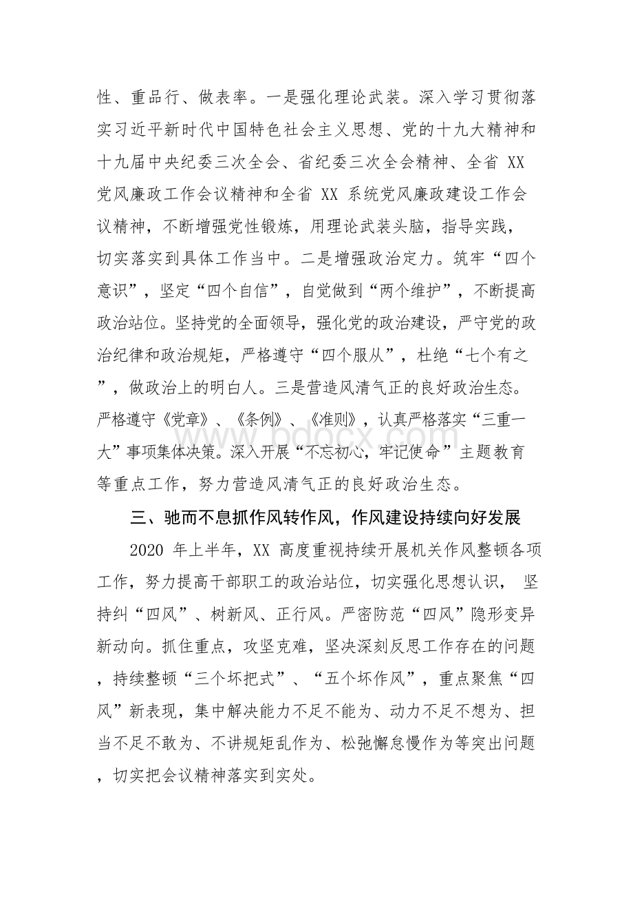 2020年上半年党风廉政工作情况报告文档格式.docx_第2页