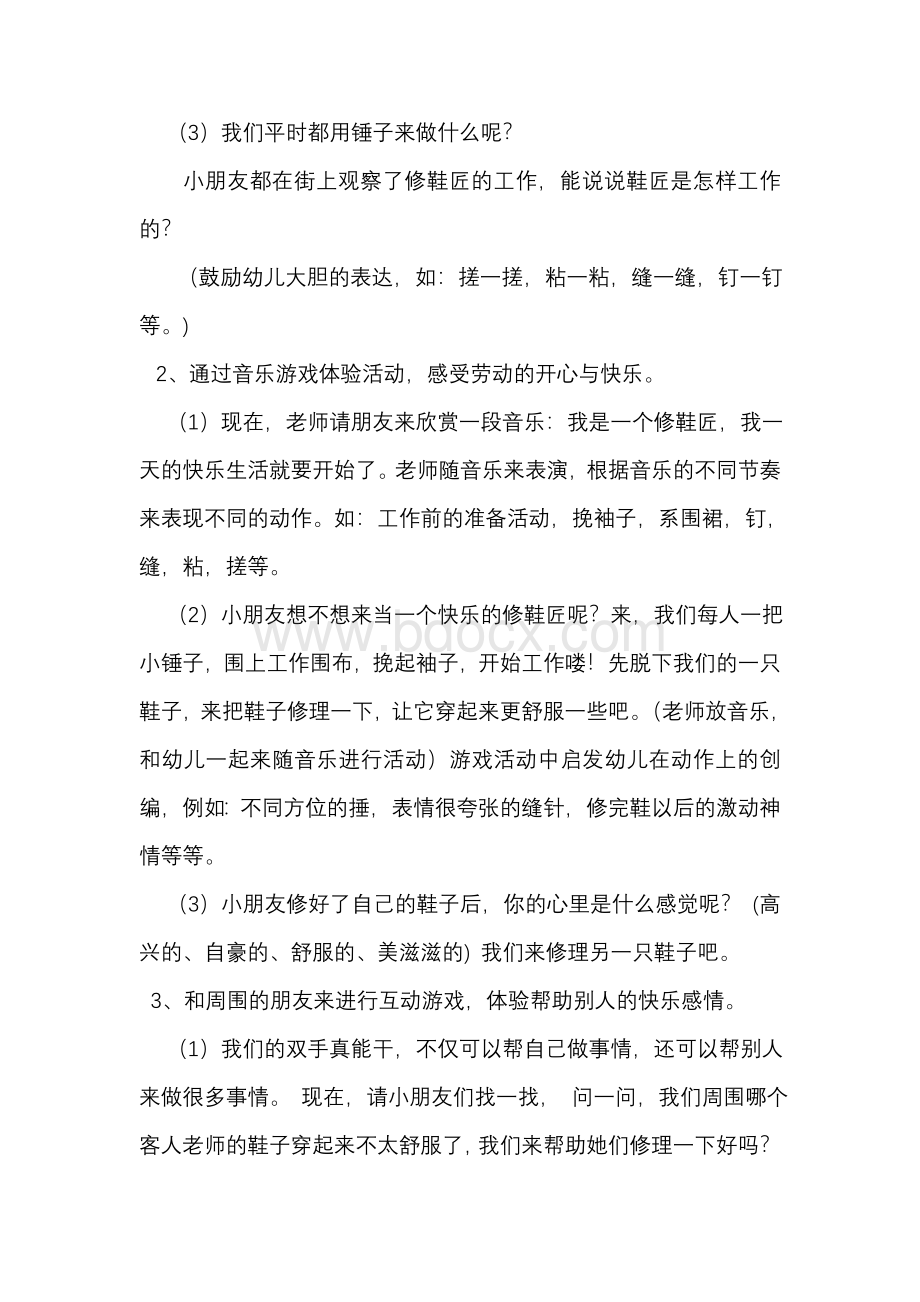 《修鞋匠》音乐优质课.doc_第2页