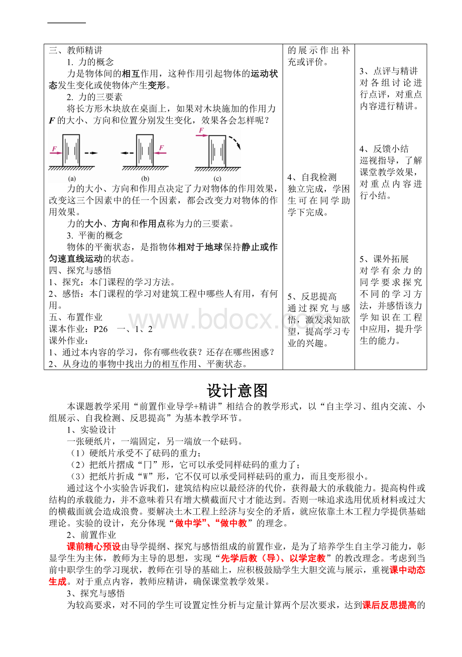 中职土木工程力学基础教案.docx_第2页