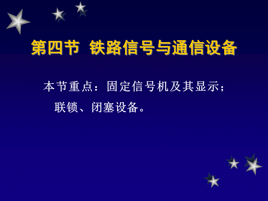 交通运输设备——线路第二章 铁路运输设备PPT推荐.ppt_第2页