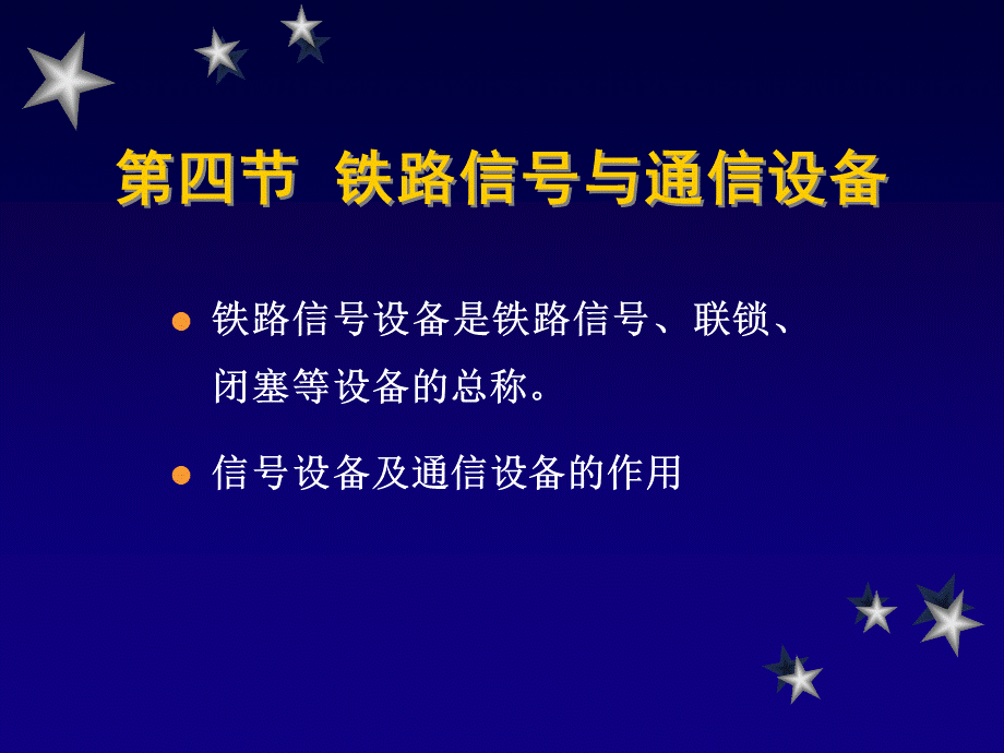 交通运输设备——线路第二章 铁路运输设备PPT推荐.ppt_第3页