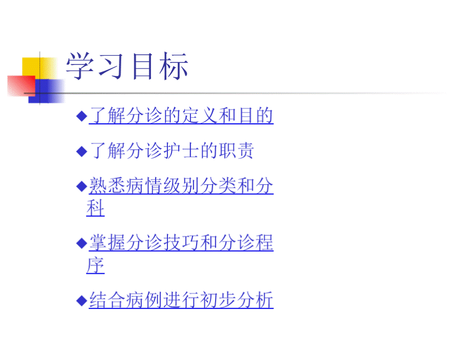 预检分诊PPT课件PPT资料.pptx_第3页