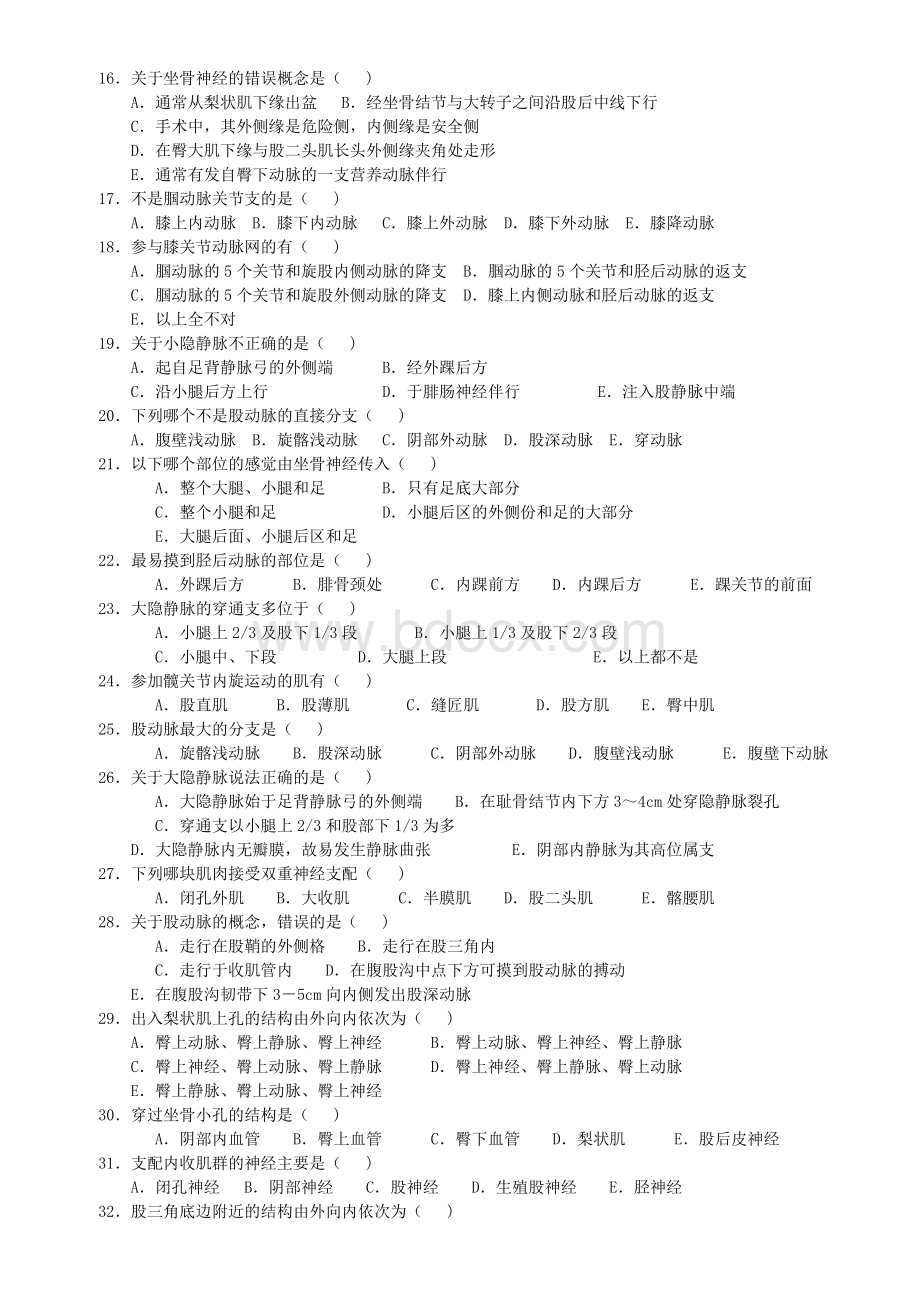 【重庆医科大学】局部解剖学题库(选择填空判断).doc_第2页