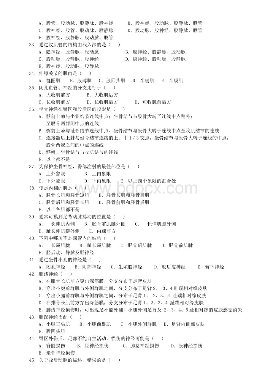 【重庆医科大学】局部解剖学题库(选择填空判断).doc_第3页