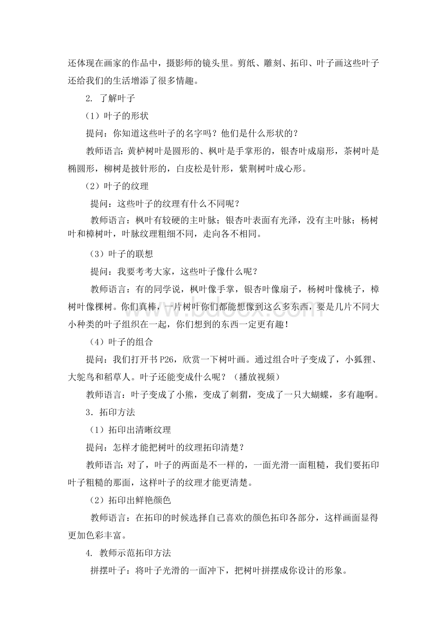 《拓印树叶真有趣》教学设计Word文件下载.doc_第2页