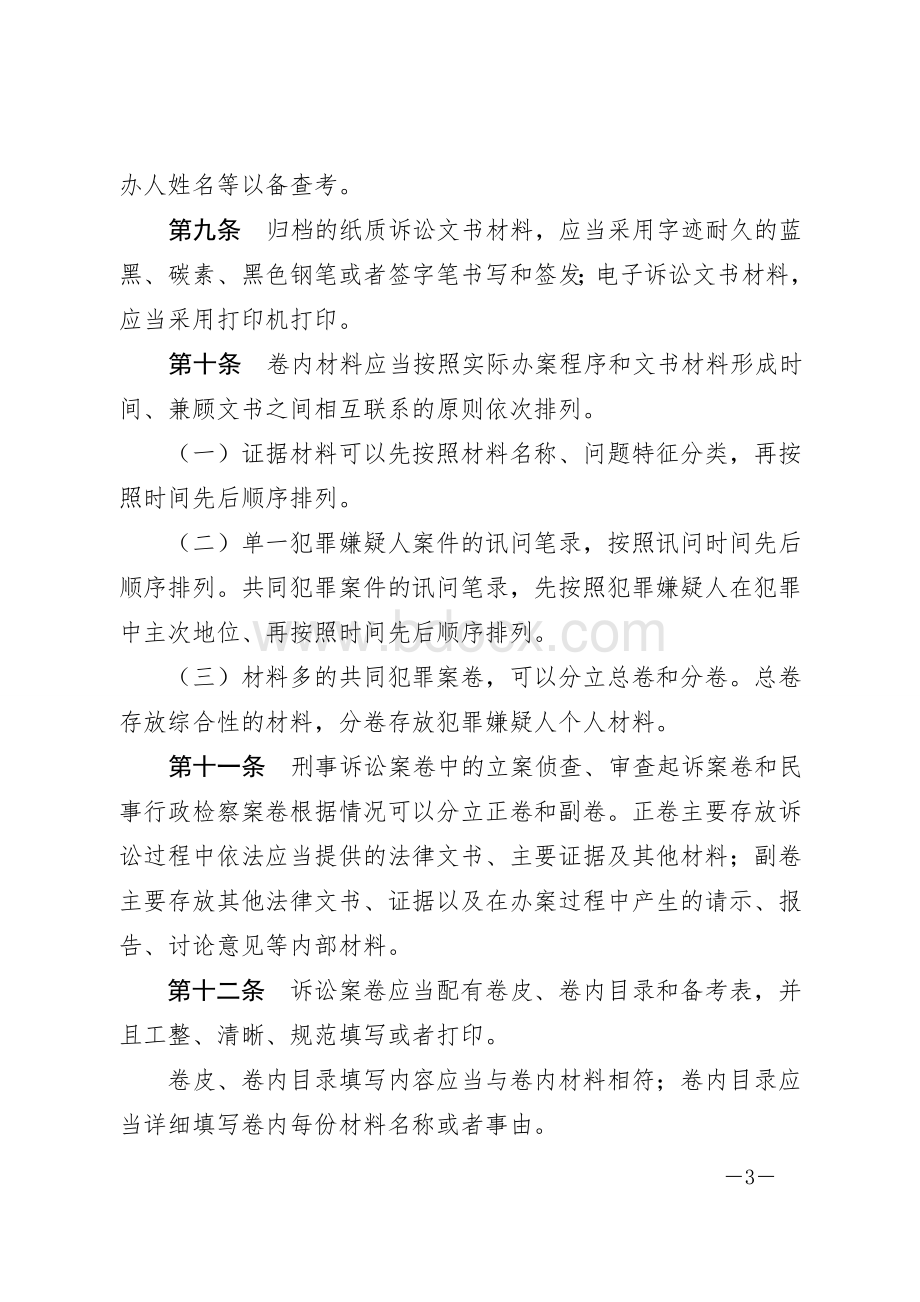 人民检察院诉讼文书材料立卷归档细则.doc_第3页