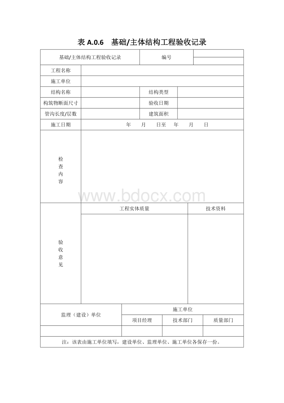 表格CJJ28-2014城镇供热管网工程施工及验收规范.doc_第3页