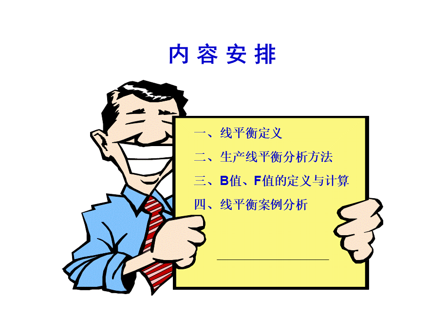 生产线平衡案例分析优质PPT.ppt_第2页