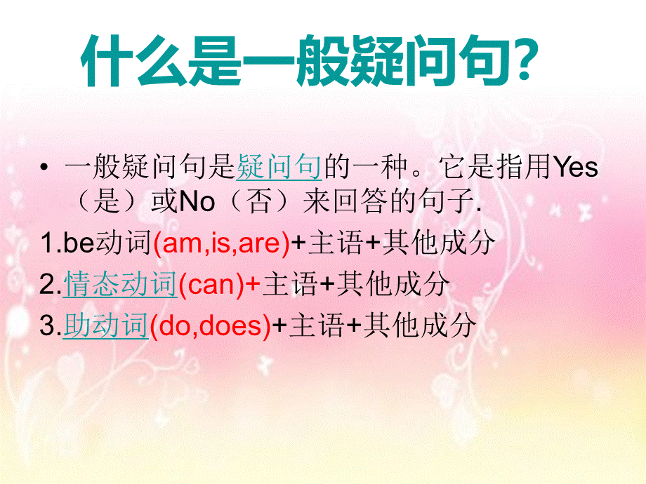 一般疑问句1.ppt_第2页