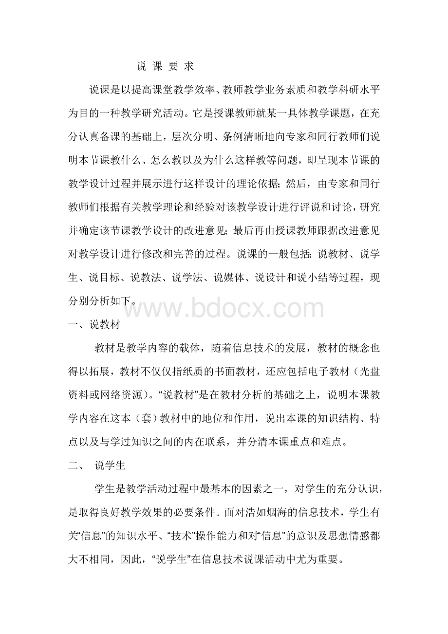 体育课说课稿,特岗面试专用Word格式文档下载.doc