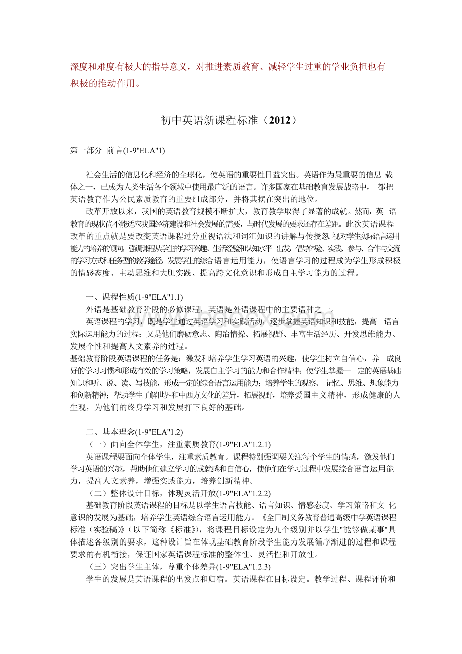 初中英语新课程标准Word下载.docx_第2页