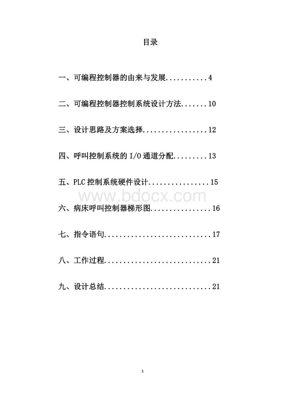 病床呼叫器的plc控制.docx_第3页