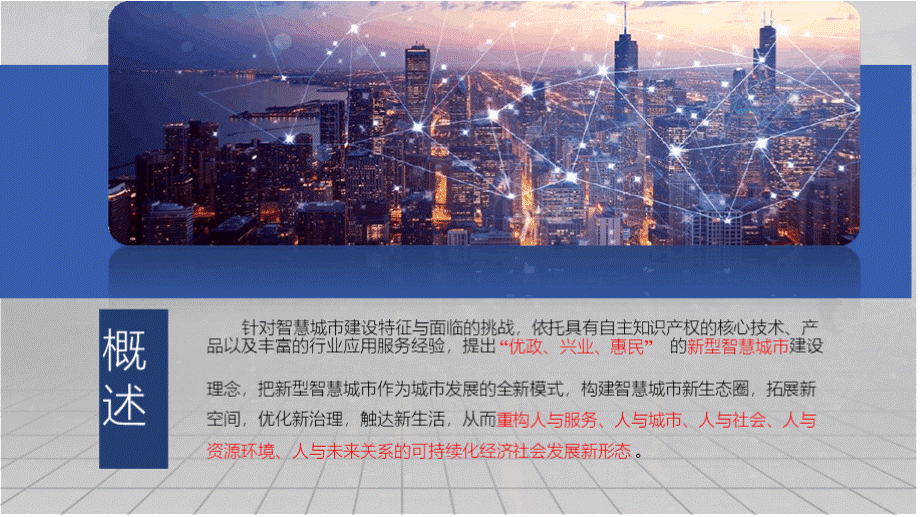 新型智慧城市大脑综合解决方案.pptx_第2页